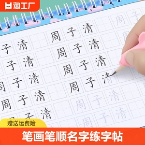 名字练字帖姓名定制描红练字定做儿童字帖贴学前班幼儿园学前宝宝练习写字练自己的笔画笔顺练字本初学者数字字帖控笔训练幼小衔接