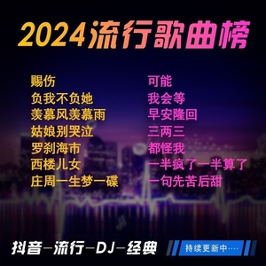 车载sd内存卡带歌高品质2024抖音mp3经典老歌流行歌曲mp4音乐汽车