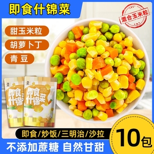 即食什锦蔬菜玉米粒减0低脂肥新鲜胡萝卜青豆代餐水果沙拉东北