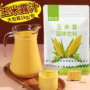 玉米露粉1kg速溶冲饮玉米汁脏脏茶商用奶茶店专用原材料食品固体