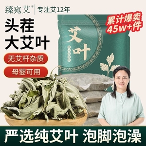 艾叶干艾草叶批发坐月子产后产妇宝宝儿童秋冬泡澡包泡脚药包调理