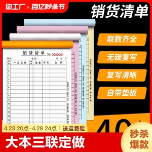 大本销货清单二联三联出货收据四联销售开单本复写纸单联一联售货印刷单据送货单销货单自带