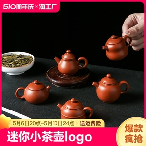 迷你小茶壶logo装饰朱泥小壶可开盖加水儿童茶艺把把壶手工西施