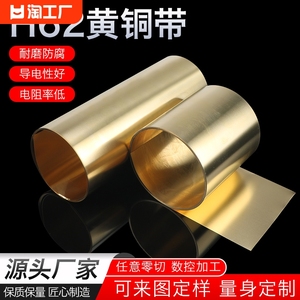 黄铜片 黄铜皮 黄铜箔 黄铜带0.05/0.1/0.2/0.3/0.4/0.5/0.6-1mm