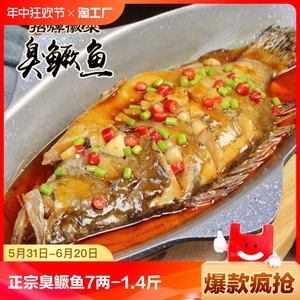 正宗徽州臭鳜鱼真空包装黄山特产桂鱼腌制7两-1.4斤新鲜水产冷冻