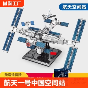 航天一号中国空间站舱兼容乐高神舟载人火箭拼装积木玩具男孩可动