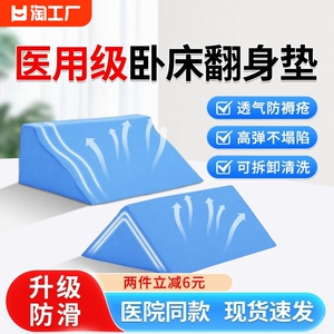 褥疮护理翻身三角枕垫辅助器庭痪病人老人卧床久躺神器靠背腿部