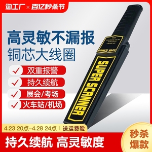 金属探测器手持式高精度手机小型探测仪安检仪棒红外检测仪器机场