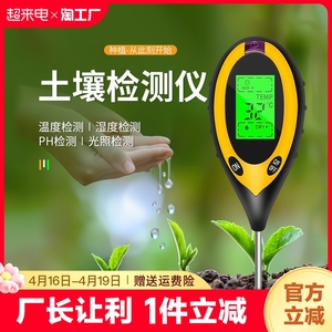 土壤湿度检测仪酸碱度土地植物养分ph值传感器温度计碱性酸性水分