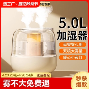 5L加湿器家用静音小型卧室孕妇婴儿房间桌面大雾量空气香薰喷雾机