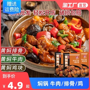 雅味黄焖酱汁焖锅黄焖牛肉黄焖鸡排骨棒大骨猪蹄砂锅米饭调料酱料