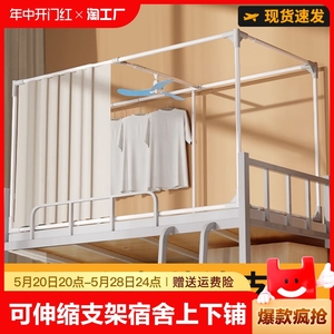 床帘蚊帐可伸缩支架宿舍上下铺通用杆子加厚床架子寝室支撑杆学生