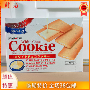 日本进口三立白巧克力味夹心薄酥饼干90g盒装甜品零食 临期特价