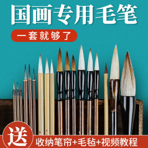 国画毛笔专用套装画笔工具国画笔初学者画画水墨写意中国画颜料初学工笔全套工笔画勾线书画水画绘画美术花鸟