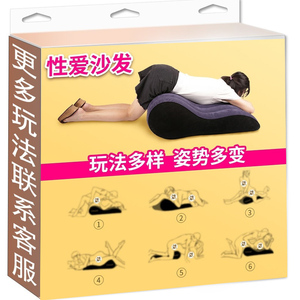 sm情趣爱爱垫性爱椅充气沙发体位女抱抱枕头夫妻生活姿势教学