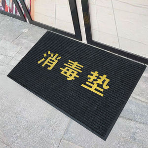 安俊可定制消毒地垫脚垫学校幼儿园公司大门口脚踩垫鞋底除尘脚垫