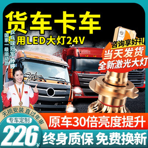 货车led大灯改装近光远光雾灯h1超亮聚光24伏h7前照大灯h4灯泡24v