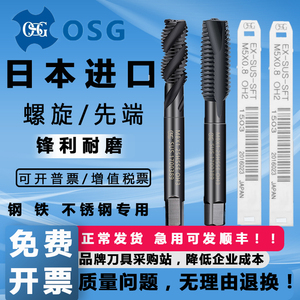 日本OSG不锈钢专用螺旋丝攻 M34568黑色氧化含钴进口机用先端丝锥