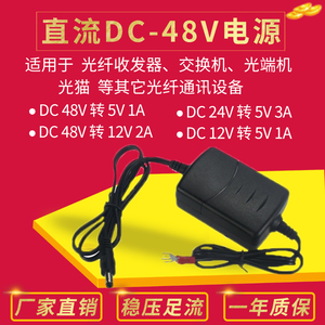 直流12V24V48V电源DC48V转5V输出电源适配器光纤收发器光电转换器