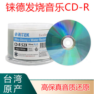 台产铼德水兰镜面可打印音乐CD-R空白刻录光盘超亮高光CD光碟水蓝