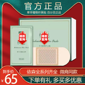 依森纤美瘦瘦贴依森纤美巢贴肾贴瘦瘦包草本植物纤美贴爱巢益生贴