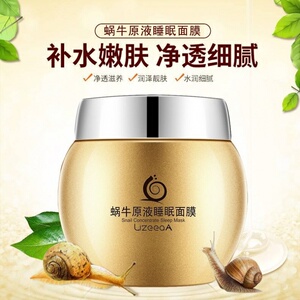 蜗牛原液睡眠面膜美白淡斑免洗