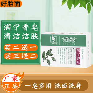 好脸面满宁香皂