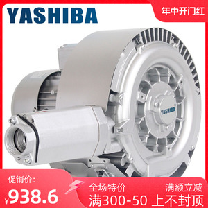 YASHIBA高压漩涡风机气泵抽真空泵增氧机罗茨水泵双叶轮高压风机
