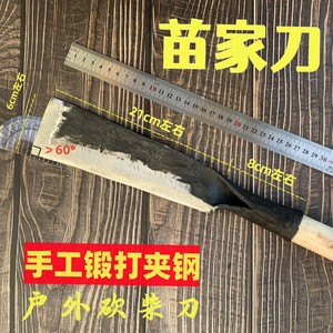 苗家纯手工锻打家用夹钢砍柴刀砍树钓鱼砍材开山刀砍竹猛钢刀