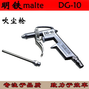 原装正品明铁maite气动风动吹尘枪DG-10有加长嘴手持吹气枪清洁枪
