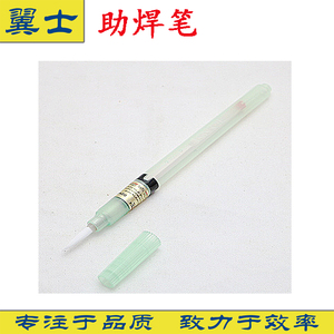 BON-102可充助焊笔 填松香水及助焊剂或酒精 BONKOTE松香笔BONPEN