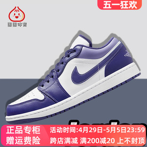 耐克男鞋Air Jordan 1 AJ1白紫色葡萄紫低帮运动篮球鞋553558-515