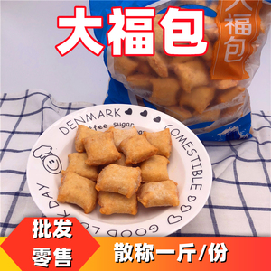 海欣大福包散装500g火锅丸子麻辣烫关东煮冒菜澳门豆捞食材包邮