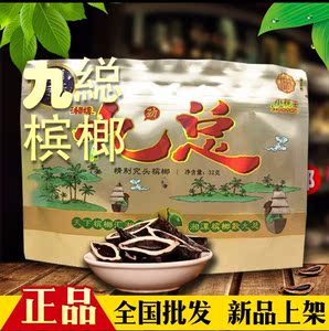 正品20元九总小龙王槟榔10袋