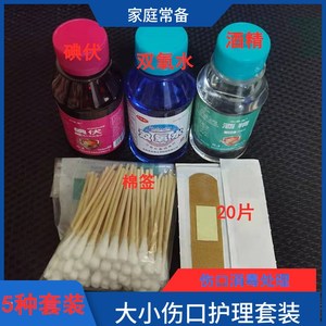 伤口消毒急救 家庭药箱碘伏 酒精 双氧水棉签 加20片创可贴组合装