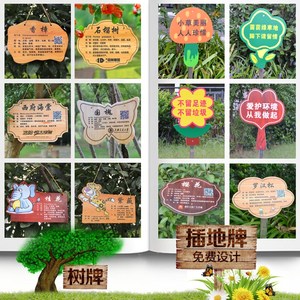 标识牌防水介绍树木种植刻字植树节区树牌牌亚克力木纹材质素材