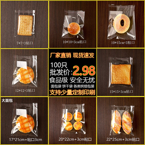 饼干包装袋小蛋糕透明自粘袋食品自封口袋烘焙打包袋一次性面包袋