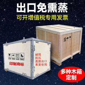 出口木箱定制免熏蒸木箱订做物流打包装箱子钢带胶合板条广州发货