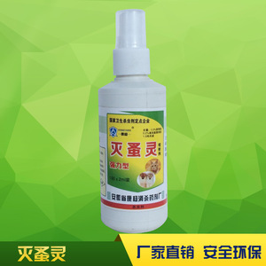 厂家热销 灭蚤灵灭跳蚤药灭蚤灵喷剂杀虱子灭蜱虫宠物体外寄生虫