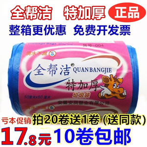 全帮洁梦依雨特加厚5060垃圾袋鑫帮洁拉绳自动收口点断背心垃圾袋