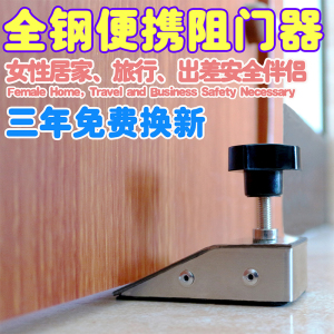 阻门器防盗家用女生防身门挡顶门器旅行宾馆安全堵门器独居神器