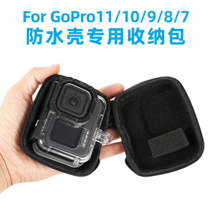 For GoPro12/11/10/9/8/7/6/5/4相机配件 防水壳机身保护包收纳盒