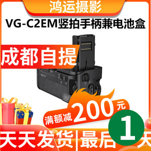 索尼原装VG-C2EM A7M2 A7RM2 A7S2专用竖拍手柄电池盒 98新样品