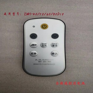 全新原装史密斯电热水器ewh-40/50/60/80d10遥控器407888-034遥控