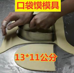 花馍手工模具压花