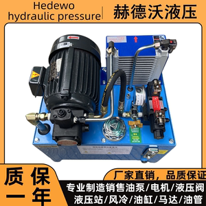 0.75kw+vp15液压系统1.5kw油压机1.5kw+VP20机床液压站油缸卡盘