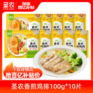 【百亿补贴】圣农香煎大鸡排鸡胸肉代餐黑椒味冷冻100g*10片