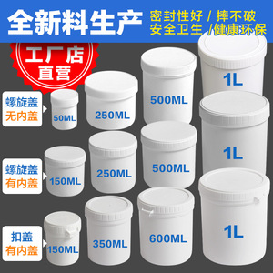 密封塑料瓶罐带盖小样分装储存罐收纳包装小圆瓶150 250ml500ml1L
