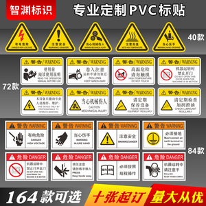 3M PVC标贴胶片贴标签PET机器标识不干胶定制订做安全标志当心触有电危险机械设备警示贴按钮箭头提示标示牌