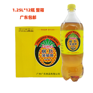 广氏菠萝啤瓶